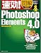 速効!図解Photoshop Elements 4.0 Windows版