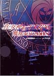 真・女神転生TRPG 魔都東京200X (ジャイブTRPGシリーズ)