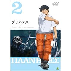 プラネテス 2 [DVD]