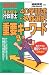 まる覚え行政書士 40字記述・多肢選択重要キーワード〈2010年版〉 (うかるぞ行政書士シリーズ) 4784805478 JPEG画像(小)