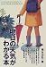 明日の天気がわかる本 (OUTDOOR HANDBOOK)