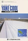 屋根クール フッソ 上塗 16kgセット 大同塗料 白
