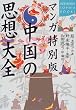 �}���K���ʔ� �����̎v�z��S (�u�k��SOPHIA BOOKS)