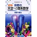 荻野の天空への理系数学―代々木ゼミナール