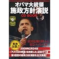 オバマ大統領施政方針演説 CD BOOK