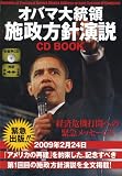 �I�o�}�哝�̎{�����j���� CD BOOK �摜