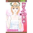君のいない楽園 １５<br>佐野 未央子　 <br>480円<br>ISBN:9784088467047　