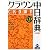 クラウン中日辞典 小型版