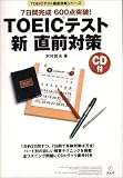 TOEIC�e�X�g�V���O�΍�\7���Ԋ���600�_�˔j! (TOEIC�e�X�g�O��U���V���[�Y)