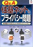 Q&A住基ネットとプライバシー問題―情報漏れを恐れるより将来のメリットを! (CK BOOKS)