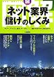 図解ネット業界「儲け」のしくみ (翔泳社図解シリーズ)