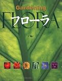 フローラ - Gardening (全2巻) FLORA