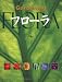 フローラ - Gardening (全2巻) FLORA フローラ - Gardening (全2巻) FLORA