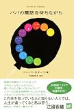 パパの電話を待ちながら 画像