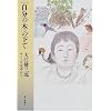 「自分の木」の下で