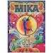 Mika - Live, Parc Des Princes, Paris [DVD]
