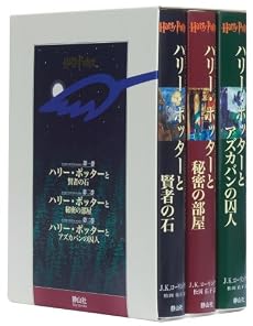 ハリー・ポッター 1~3巻 スターターセット