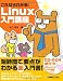 ����Ȃ�킩��!Linux����u��