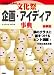 文化祭企画アイディア事典新装版