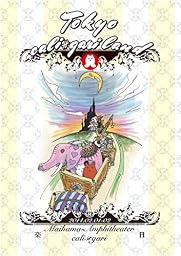 東京カリ≠ガリランド 楽日 2014.02.02 良心盤 [DVD]