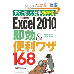 �ł���|�P�b�g Excel 2010�̑������֗����U 168 Windows 7/Vista/XP�Ή�