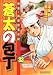 蒼太の包丁(33) (マンサンコミックス) 蒼太の包丁(33) (マンサンコミックス)