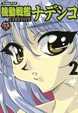 Martian Successor Nadesico Newtype Film Book 2 in Japanese