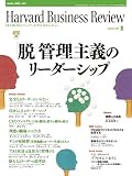 Harvard Business Review (ハーバード・ビジネス・レビュー) 2007年 09月号 [雑誌]