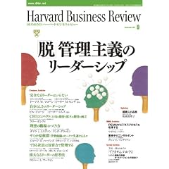 Harvard Business Review (�n�[�o�[�h�E�r�W�l�X�E���r���[) 2007�N 09���� [�G��]