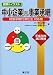 牧口 晴一: 中小企業の事業承継 図解&イラスト-経営承継円滑化法 対応版-