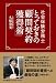 社会保険労務士 とっておきの「顧問契約獲得術」 (DO BOOKS)
