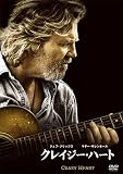 �N���C�W�[�E�n�[�g [DVD]