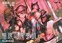 輪環の魔導師〈6〉賢人達の見る夢 (電撃文庫)