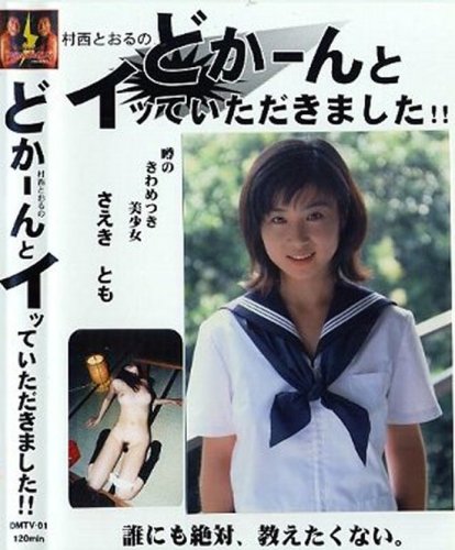 ジーファクトリー ▲どかーんとイッていただきました 小松里見(DVD)