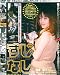 �������������� �����ʤ� 1(DVD)[ZZZ]SED-001