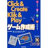 Click&Create、Klik&Play ゲーム作成術―パソコンで!手軽に!楽しく!ゲームが作れる!!