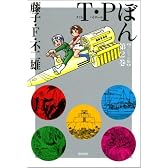 T・Pぼん スペシャル版 第2巻 (2) (希望コミックス)
