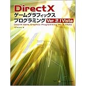 DirectX ゲームグラフィックス プログラミング Ver. 2.1 Vista [NextCreator] (NEXT CREATOR)
