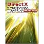 DirectX �Q�[���O���t�B�b�N�X �v���O���~���O Ver. 2.1 Vista [NextCreator] (NEXT CREATOR)