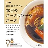 本日のスープカレーのスープ201g たかが電気