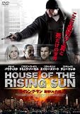 ライジング・サン 裏切りの代償 [DVD]