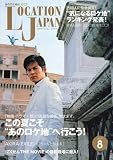 Location Japan (ロケーション ジャパン) 2009年 08月号 [雑誌]
