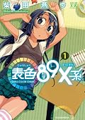 これはいい男の娘・・・・香たんかぁいいよぅwww