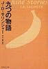 九つの物語 (集英社文庫)
