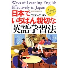 ���{�ł����΂�e�؂ȉp��w�K�@ Ways of Learning English Effectively in Japan (�y�[�p�[�o�b�N�X)
