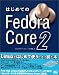はじめての Fedora Core 2