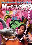 Mr.ジレンマン 色情狂い [DVD]