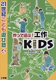 ����ėV��!�H��KIDS (21���I���ǂ��V�яm)/���R �p��