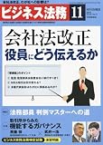 ビジネス法務 2012年 11月号 [雑誌]