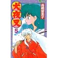 Inuyasha, Volume 5 (Japanese Edition) by  Rumiko Takahashi 